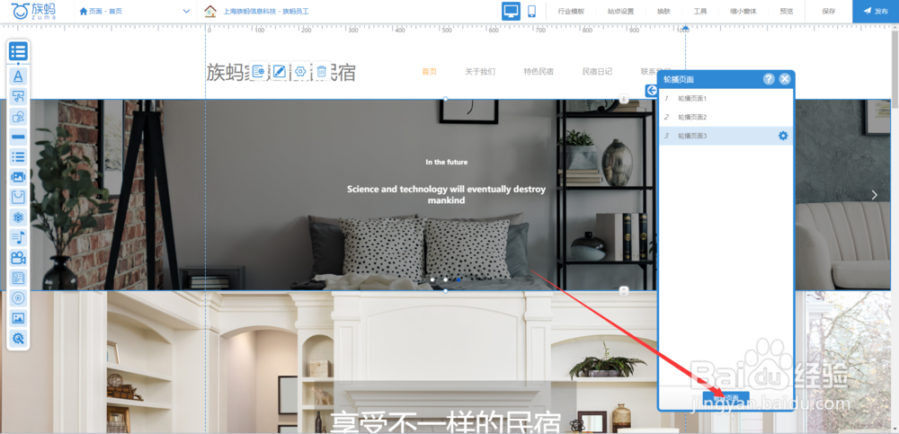 zuma族蚂建站教程：如何为轮播添加页面？