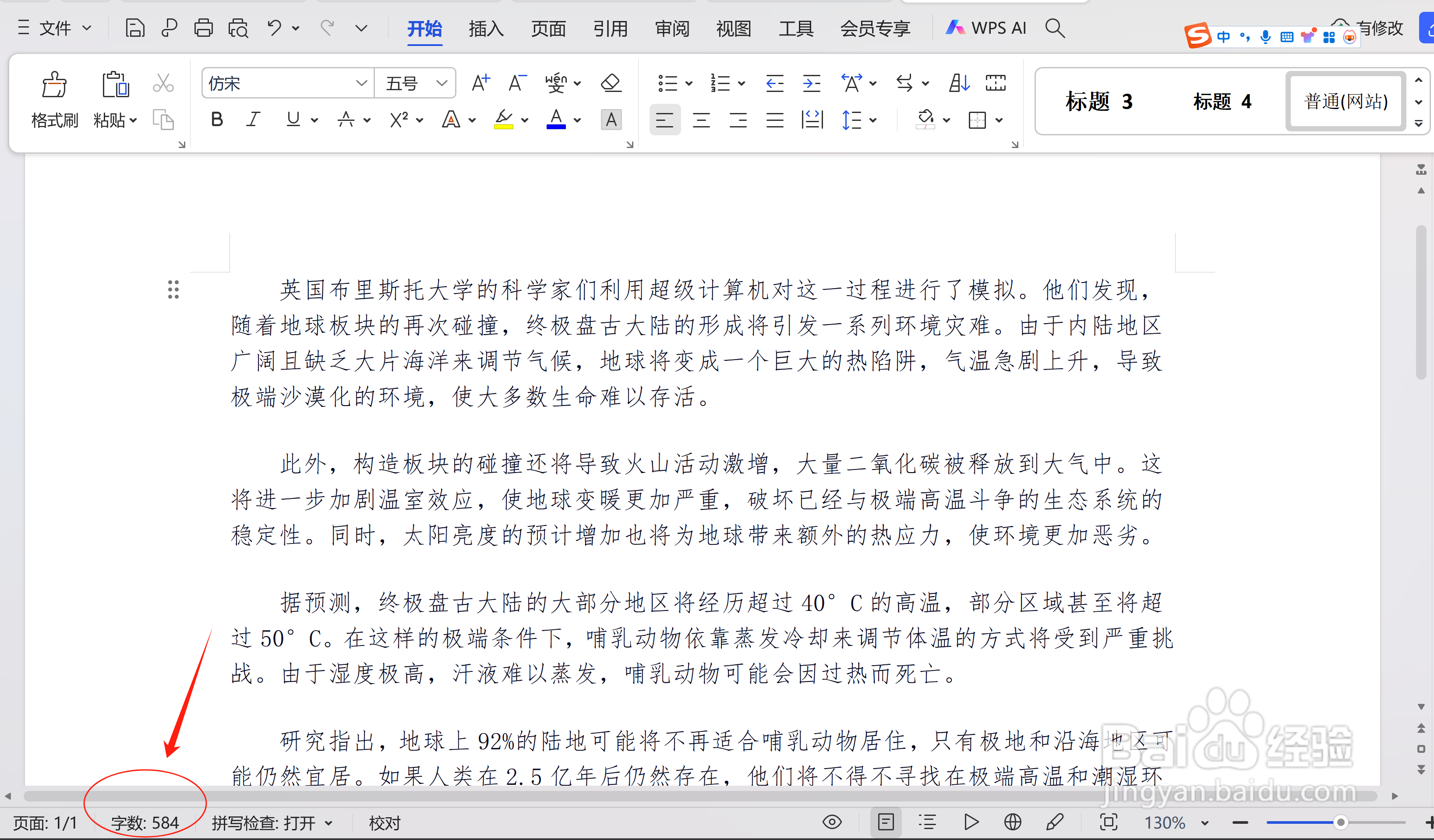 word中如何查看有多少字?