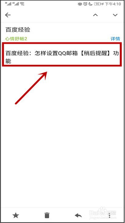 QQ邮箱怎样设置【稍后提醒】