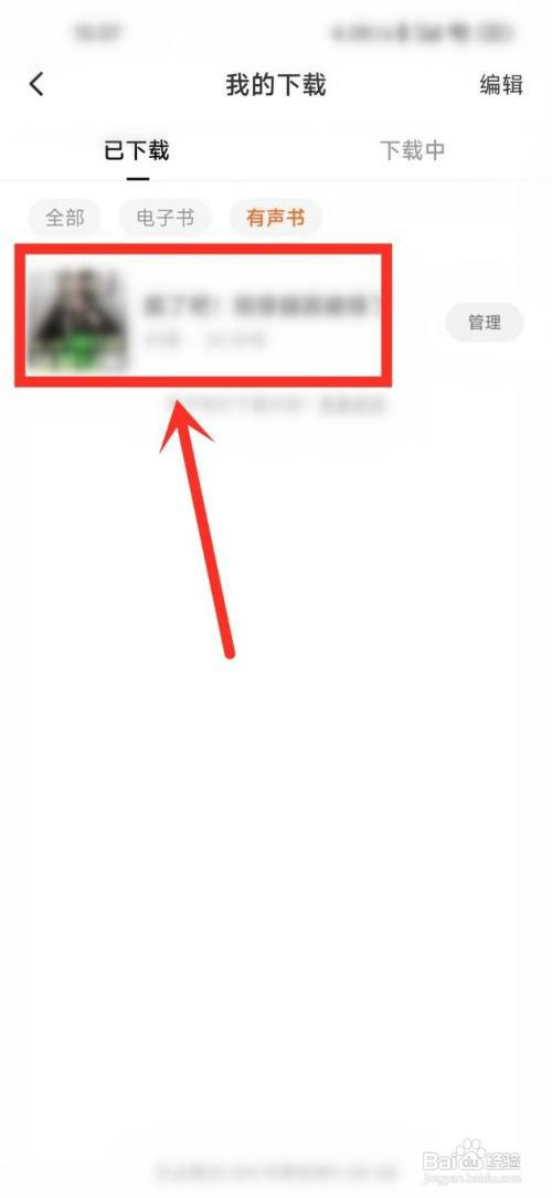 番茄小说下载的小说在哪里才能听