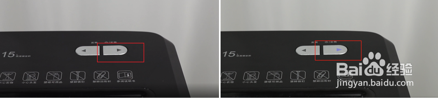 齐心S2206碎纸机操作说明