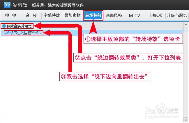 如何为视频添加绕下边向里翻转出去特效
