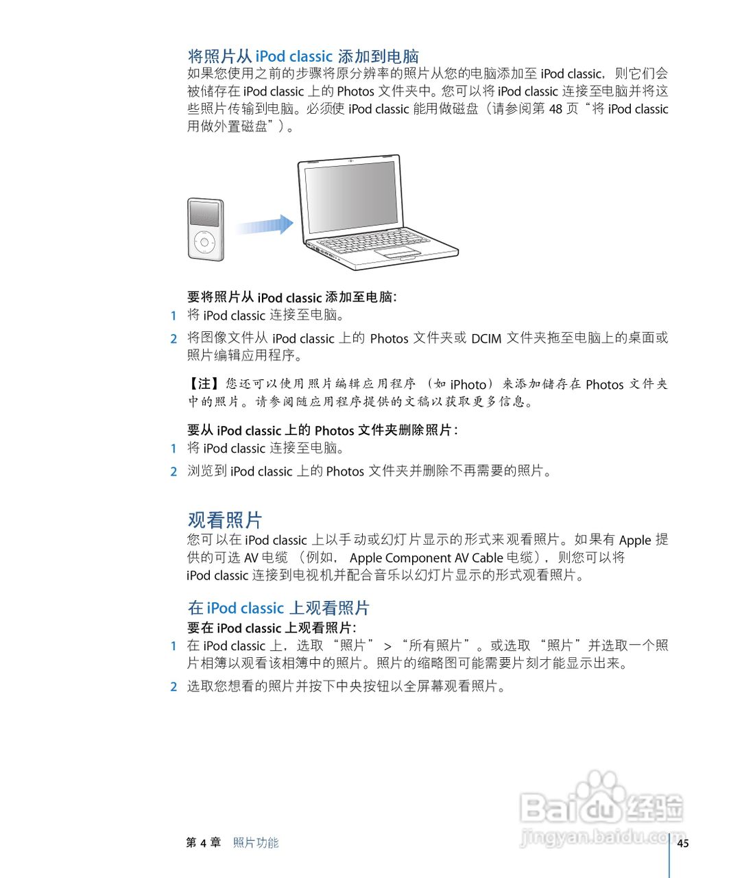 Apple苹果iPod Classic音乐播放器使用说明书:[5]