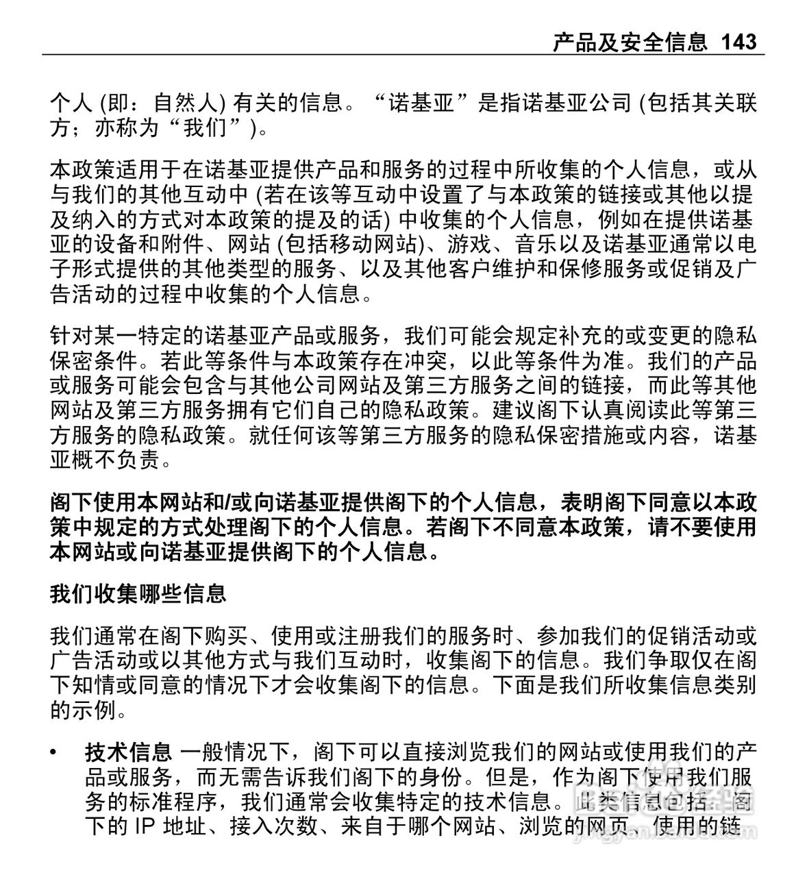 诺基亚X5-01手机使用说明书:[15]