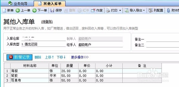 喷绘管理软件如何管理往来单位