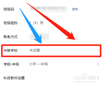 班小二怎么将班级与学校进行关联