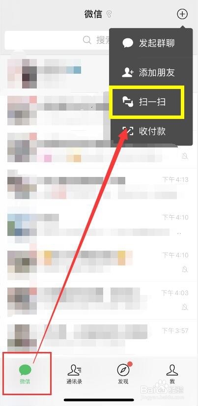 如何添加微信新朋友