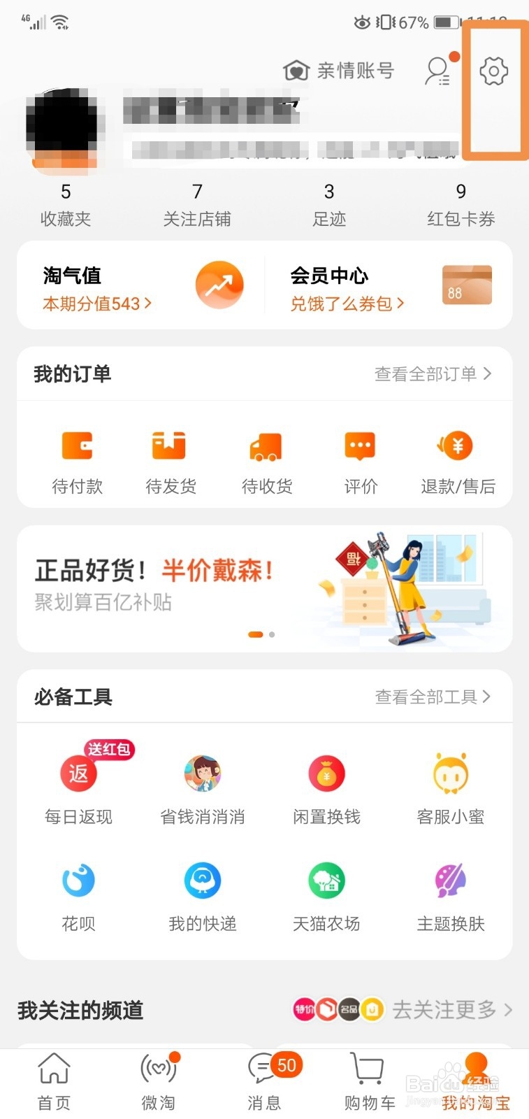 淘宝怎么开启指纹面容支付