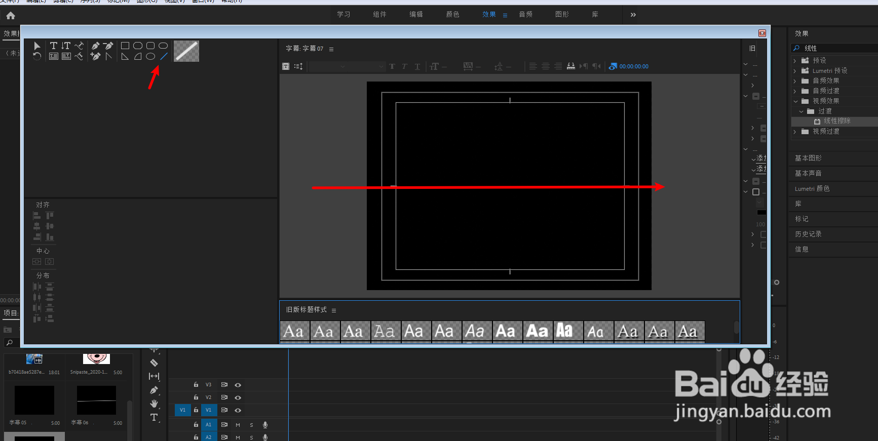 pr怎么制作逐渐消散的一根白线