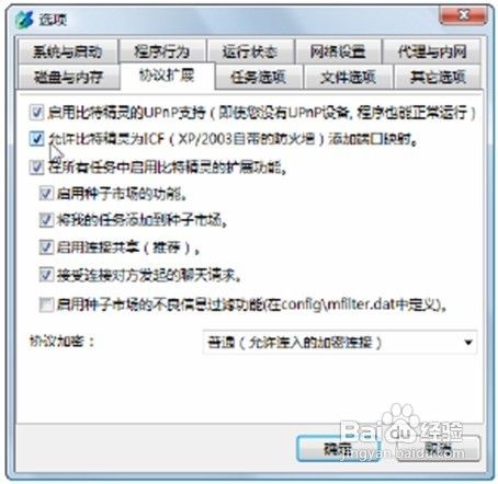 教授你优化设罝BT软件提高其下载速度