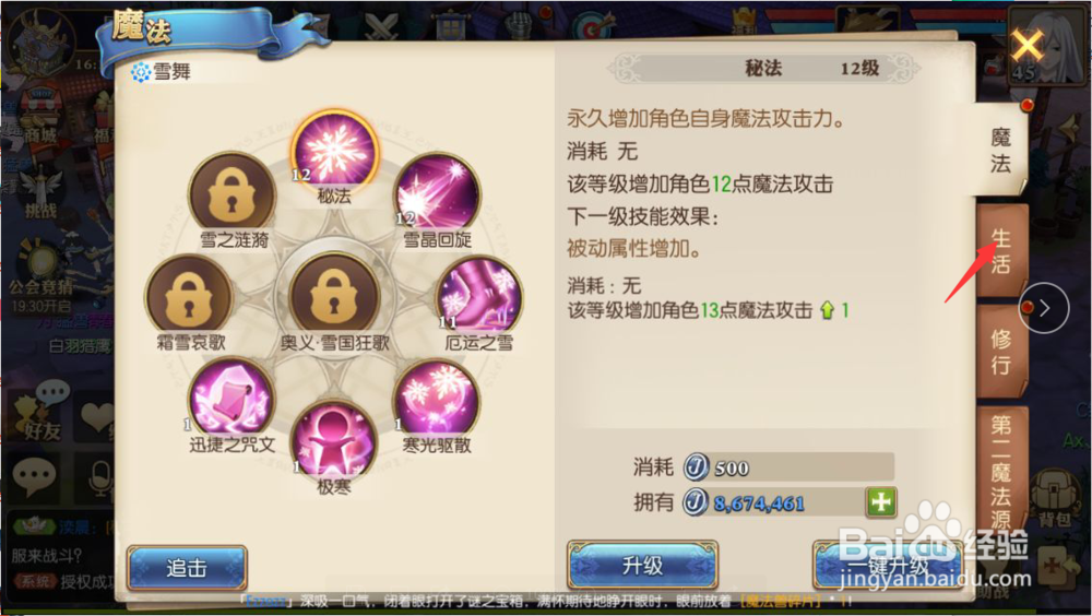 妖精的尾巴怎么增加自己的生命值