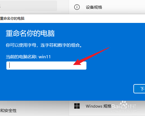 windows11怎么更改电脑名字