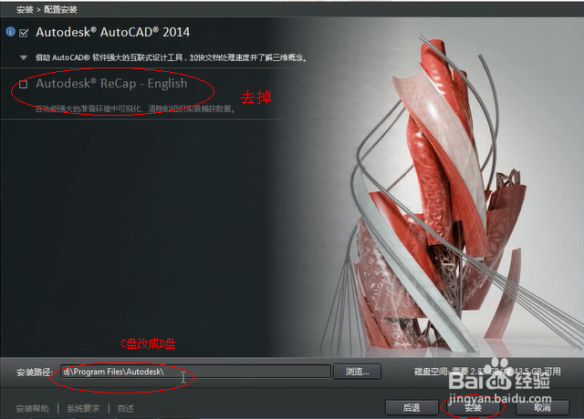 CAD2014实例教程：[2]CAD2014安装
