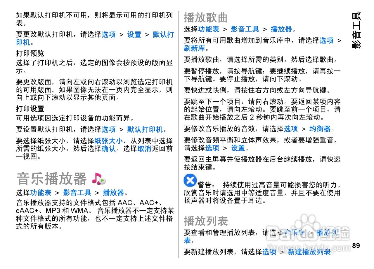 诺基亚E72i手机使用说明书:[9]