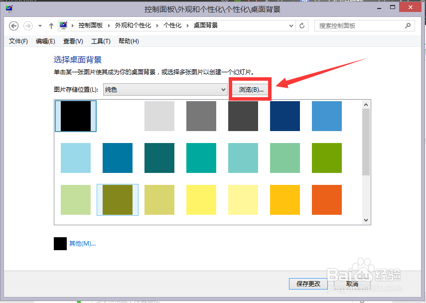 Windows7怎么将自己照片作为桌面背景