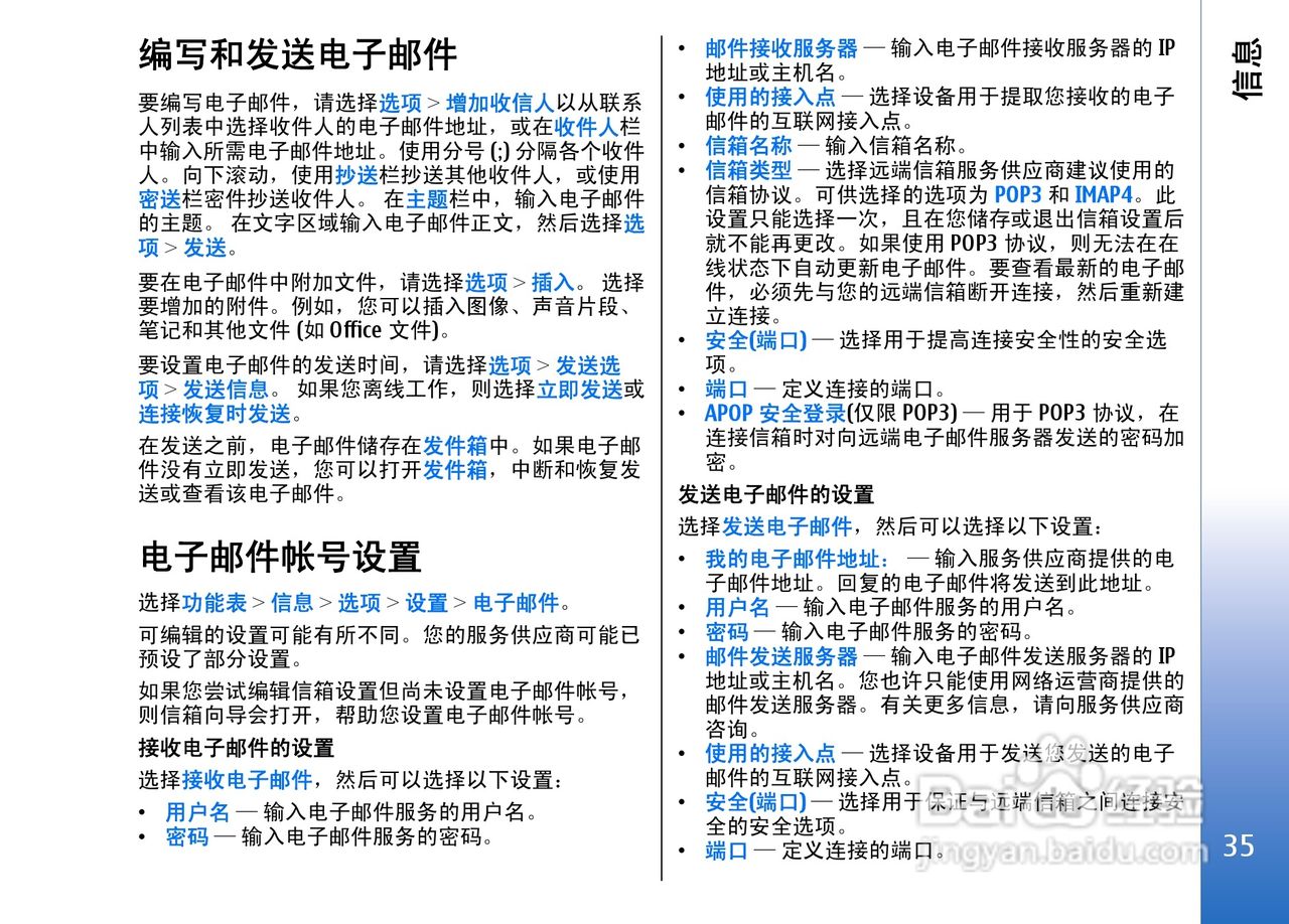 诺基亚E50手机使用说明书:[4]