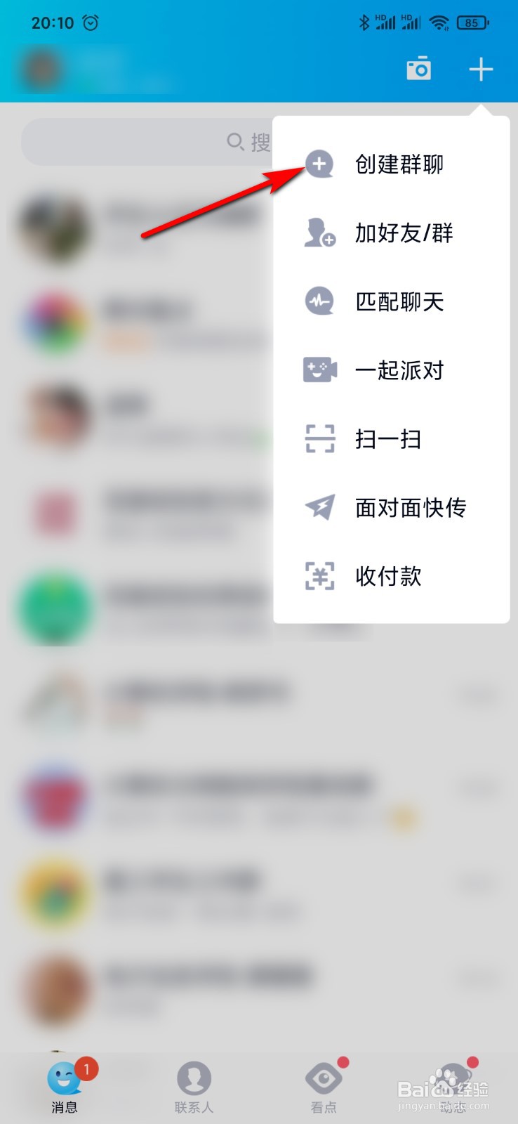 手机QQ怎么创建群聊