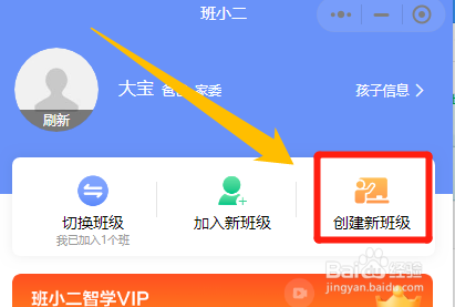 家委怎么在班小二中创建新的班级
