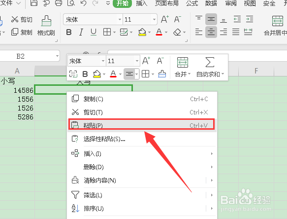 wps表格小写数字如何转换为大写数字?
