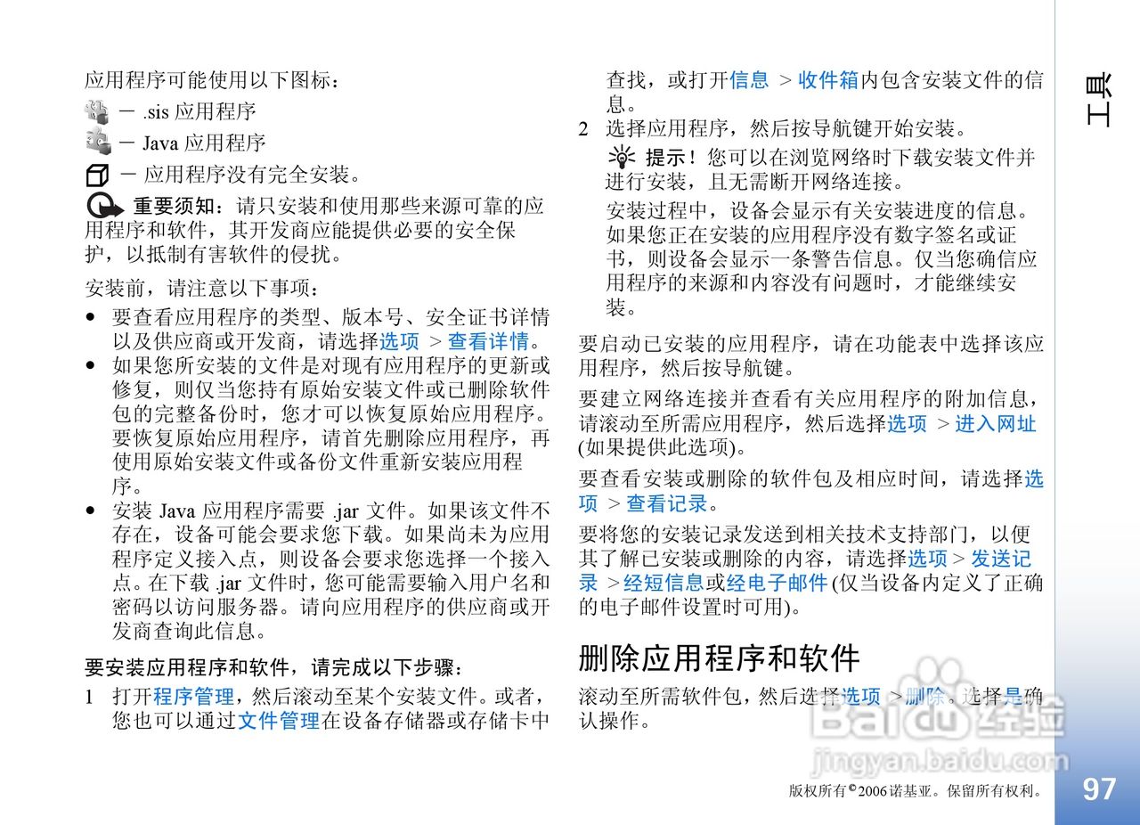 诺基亚N91手机使用说明书:[10]