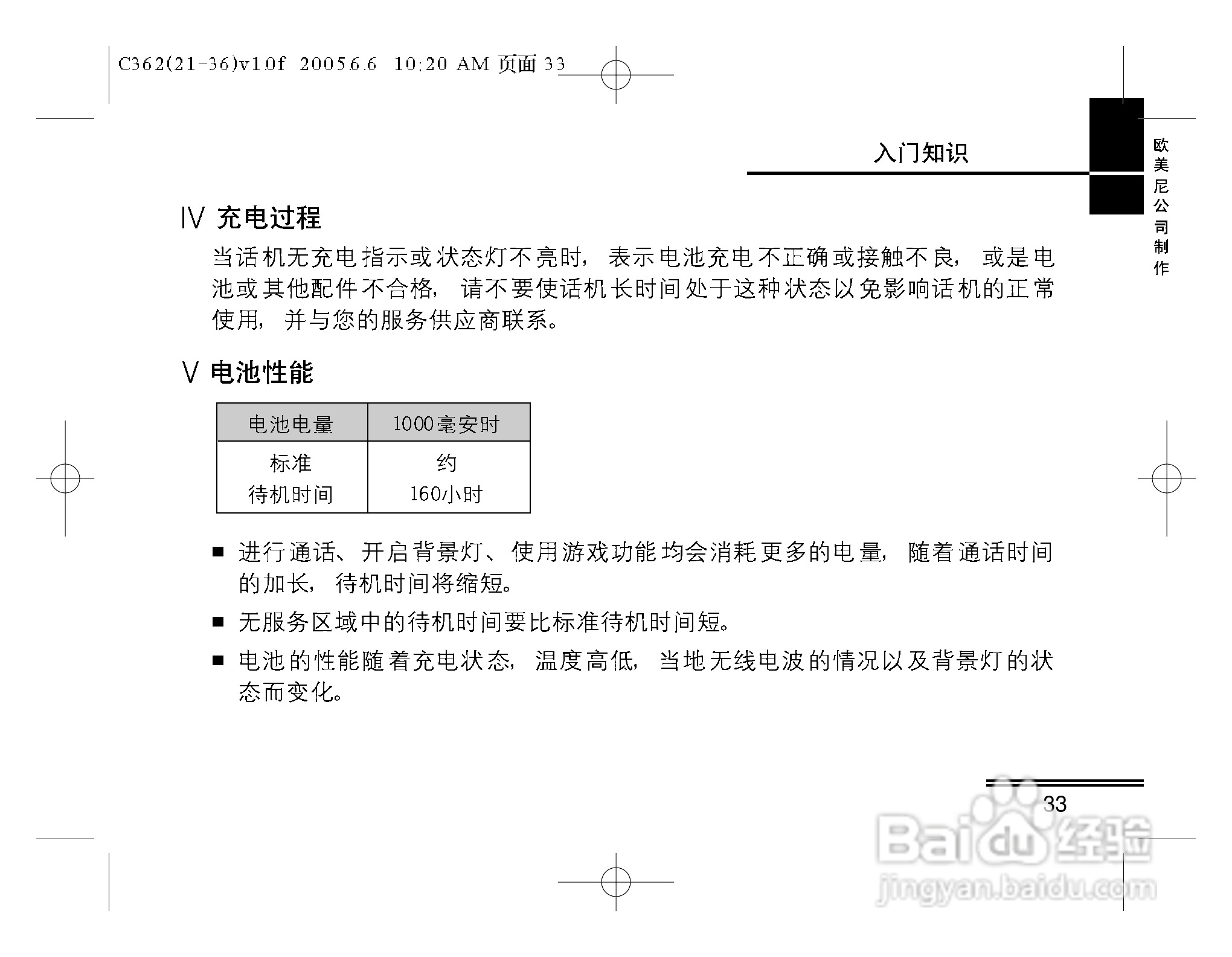 摩托罗拉C362手机使用说明书:[4]