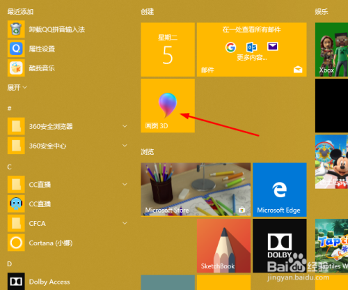 如何实用Win10自带的Paint 3D