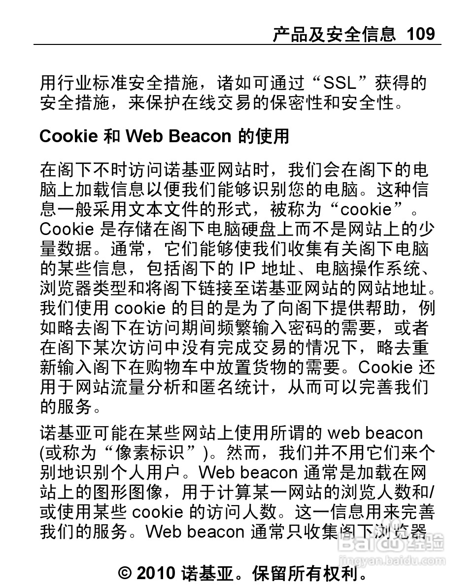 诺基亚2692手机使用说明书:[11]
