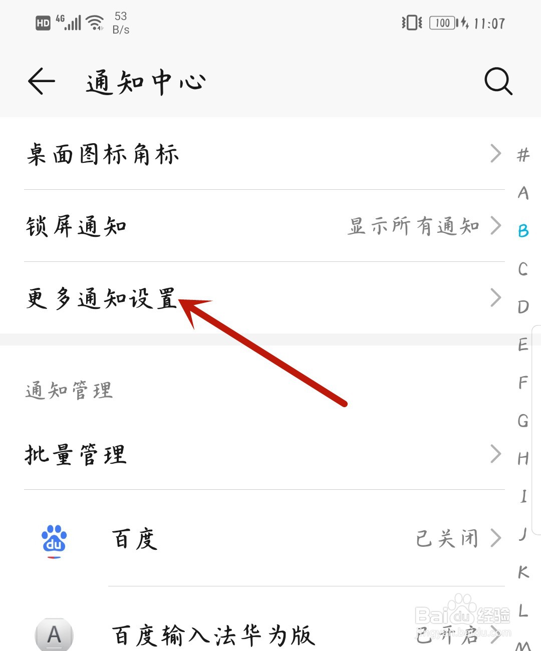 华为手机怎么改通知提示方式