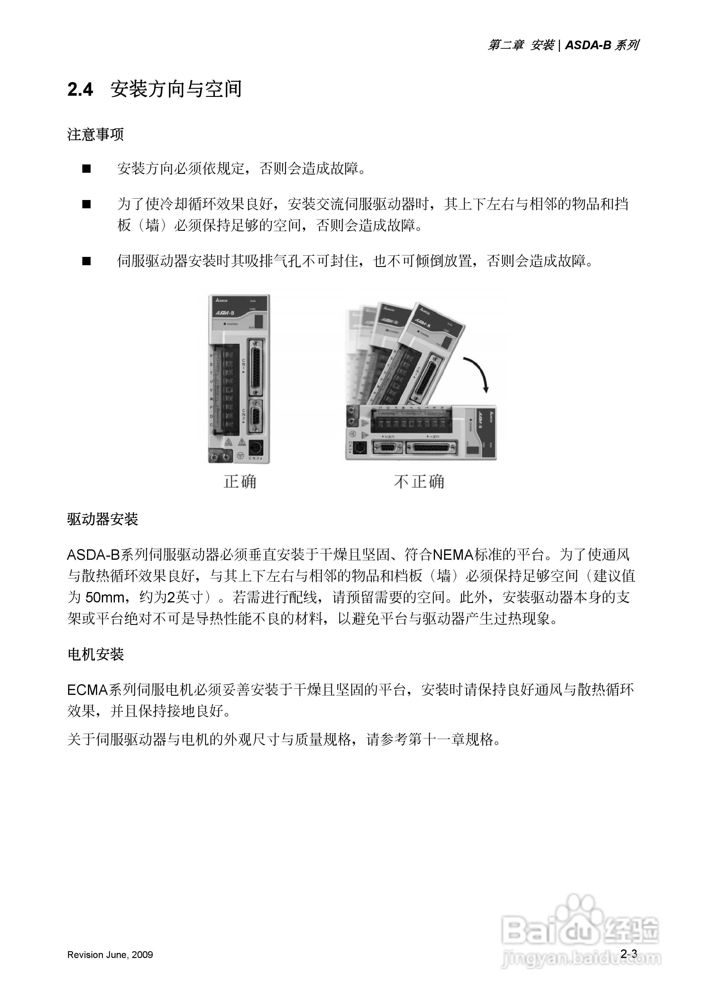 台达ASDA-B伺服驱动器使用手冊:[3]