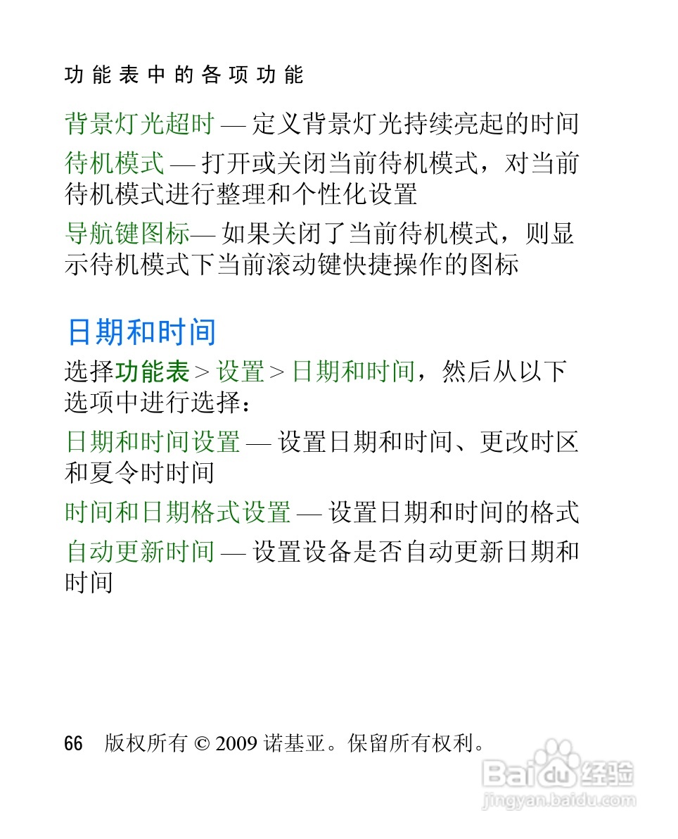 诺基亚2228手机使用说明书:[7]