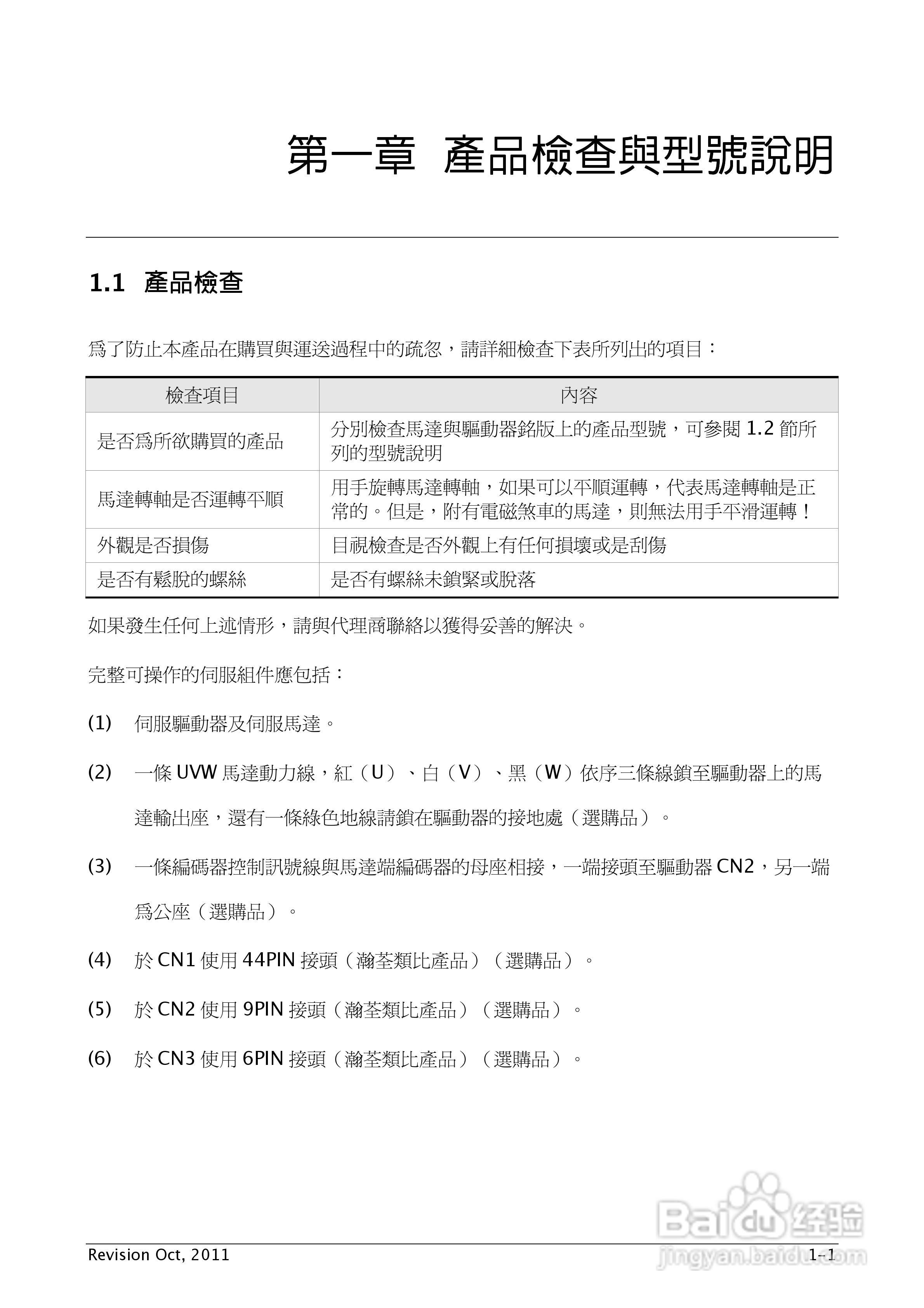 台达ASDA-B2伺服驱动器使用手冊:[2]