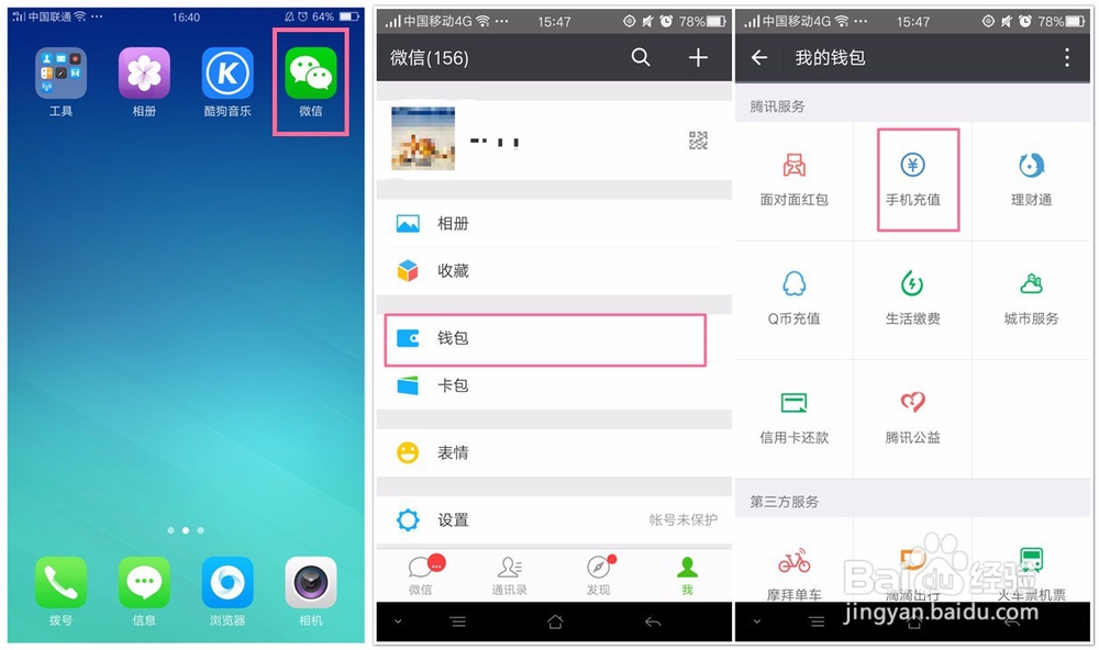 OPPO手机如何通过微信(微回收)将旧手机变现