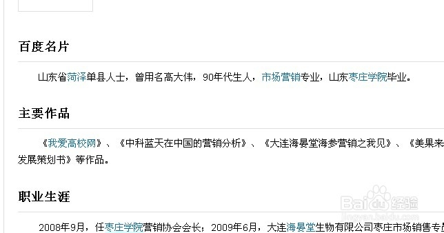 如何用百度搜到自己的名字
