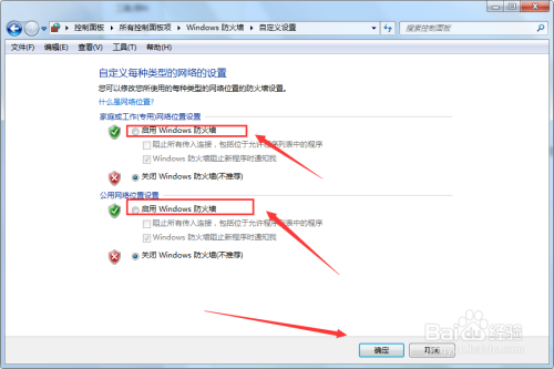 如何关闭电脑上的防火墙