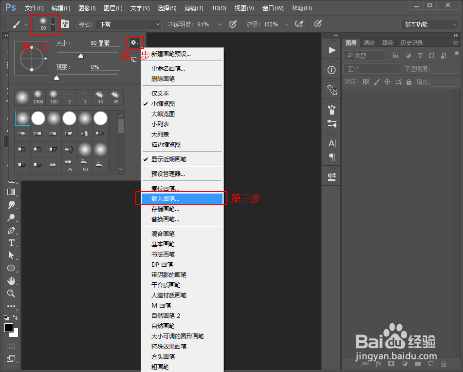 ps怎么下载笔刷导入笔刷