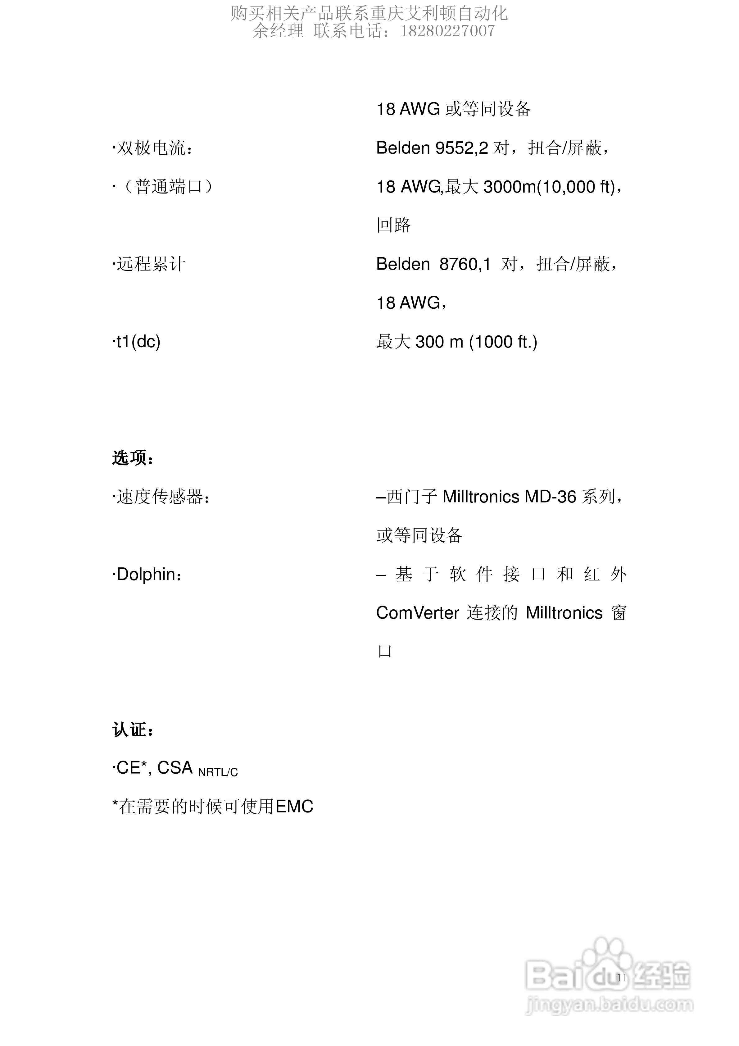 西门子Milltronics BW100积算仪使用说明书:[2]