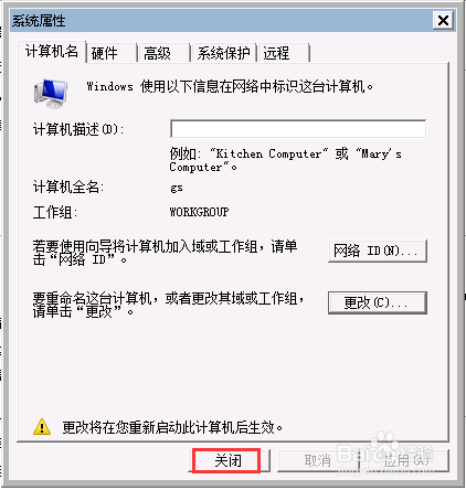 win7修改计算机名
