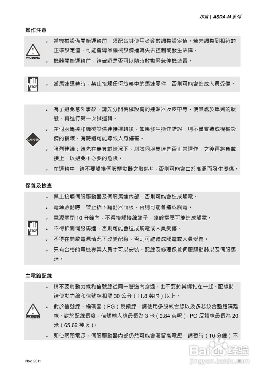 台达ASDA-M伺服驱动器使用手冊:[1]