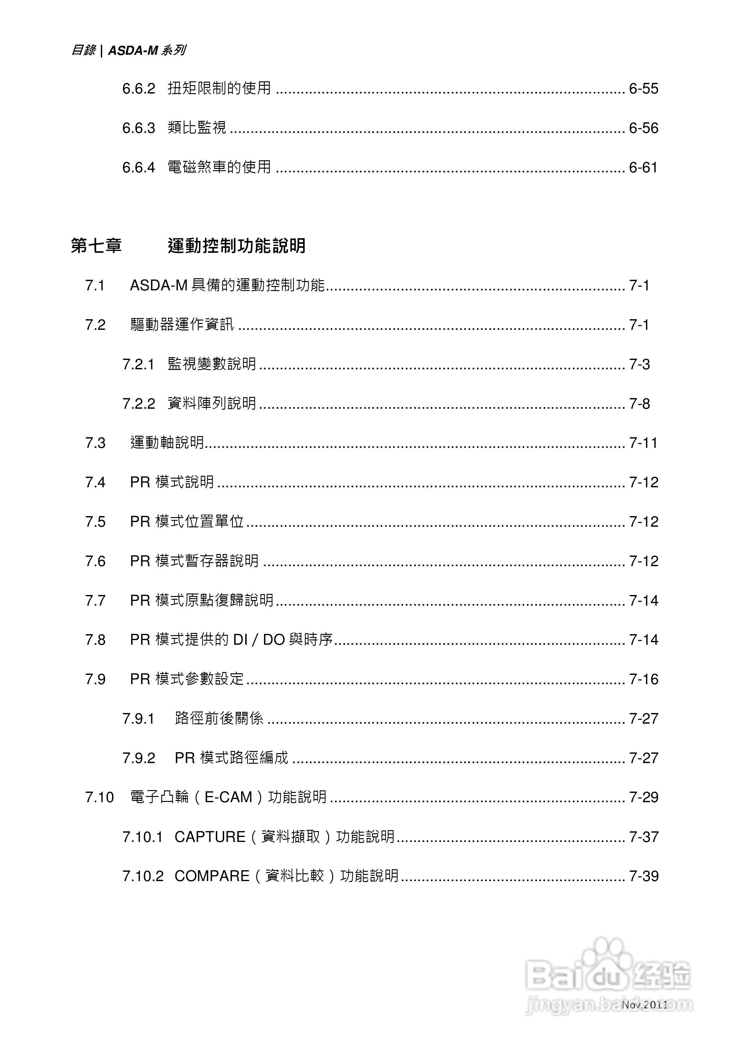 台达ASDA-M伺服驱动器使用手冊:[2]