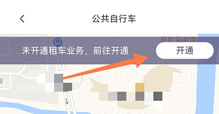 东城行怎么开通公共自行车