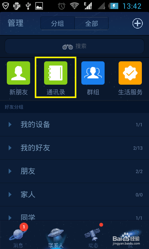 如何用手机QQ备份通讯录