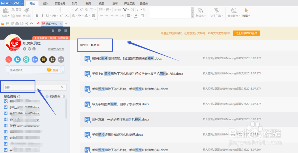 如何恢复丢失的Word文档悄悄告诉你们