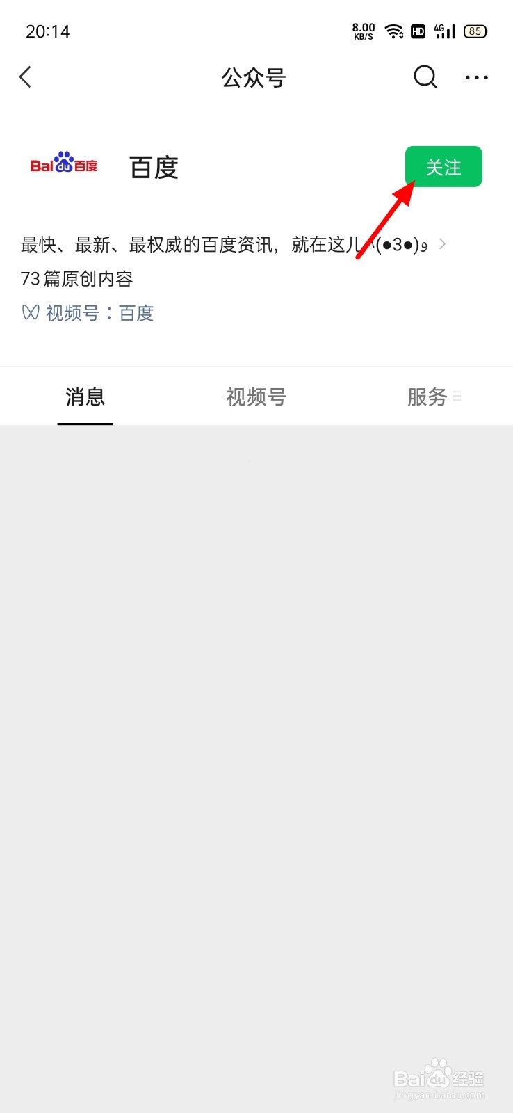如何第一时间知道公众号更新