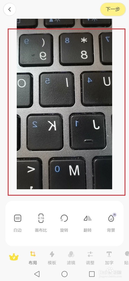 黄油相机怎么翻转视频