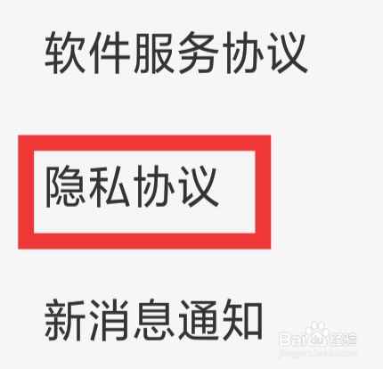 西影视频怎样查看隐私协议