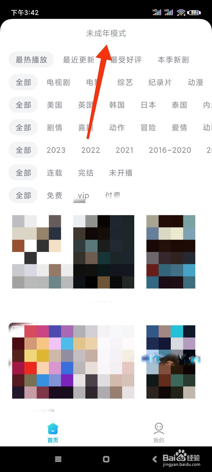 人人视频专业版如何开启未成年模式?