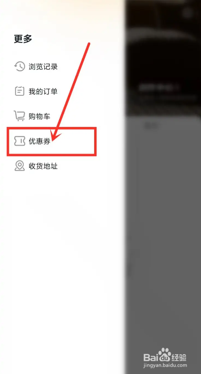 如何使用悦享APP领取优惠券