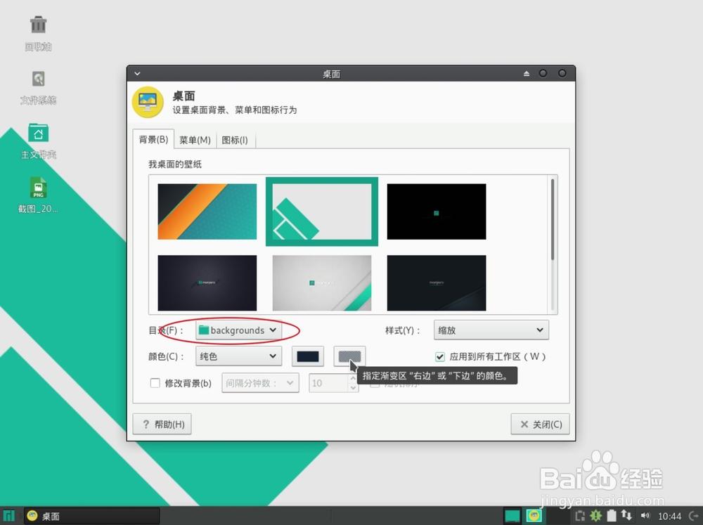 manjaro Linux如何设置壁纸