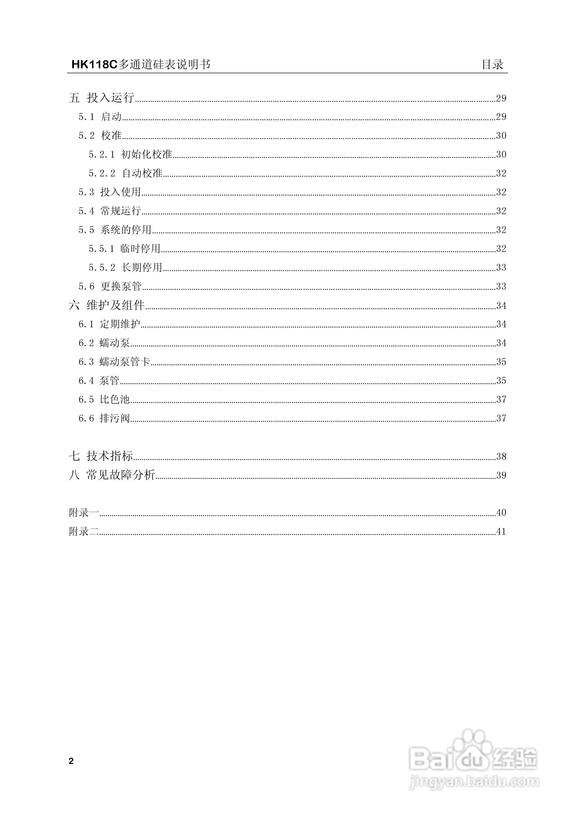 HK-118C型硅酸根监测仪说明书:[1]