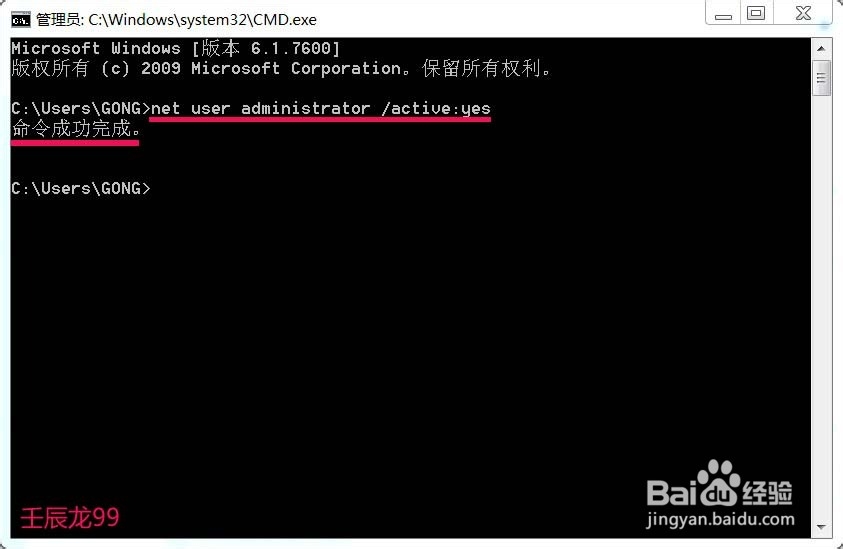 如何开启Windows7系统的超级用户